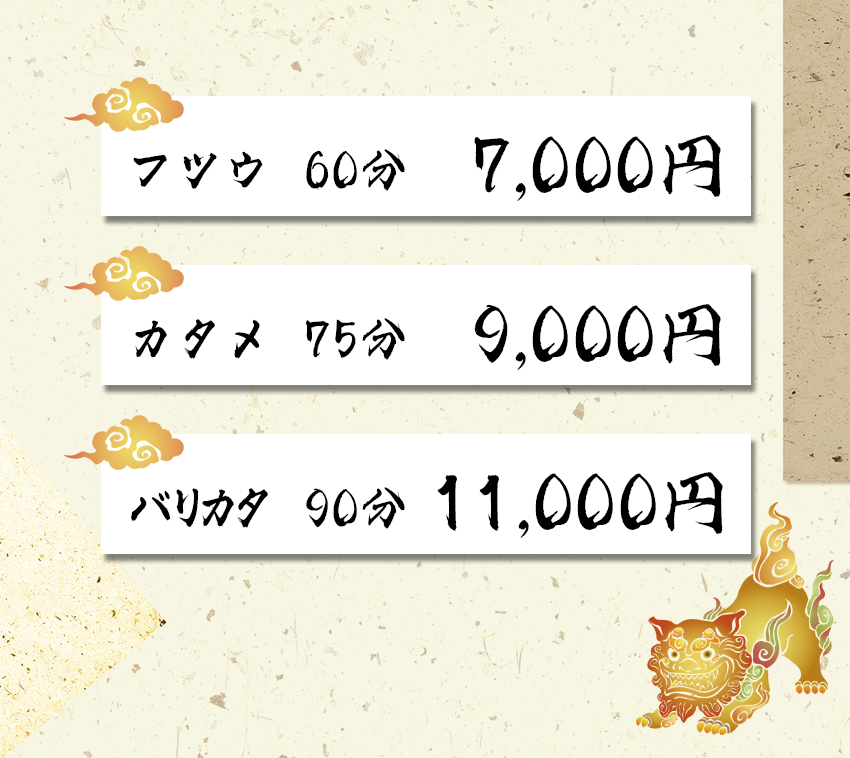 料金表